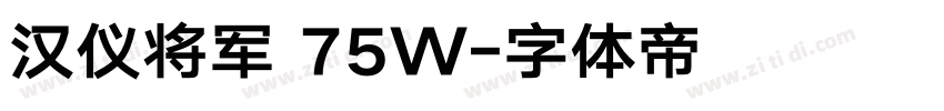 汉仪将军 75W字体转换